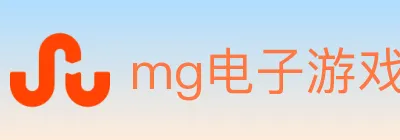 mg电子游戏官网 Logo